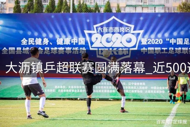 大沥镇乒超联赛圆满落幕 近500选手参与文体旅融合盛宴
